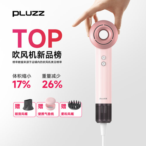 PLUZZ吹风机便携旅行等离子护发口袋宿舍家用高速电吹风筒负离子