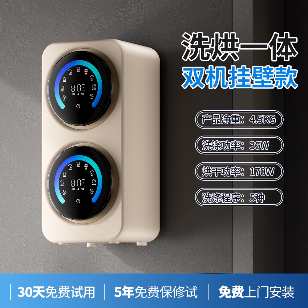 壁挂洗衣机