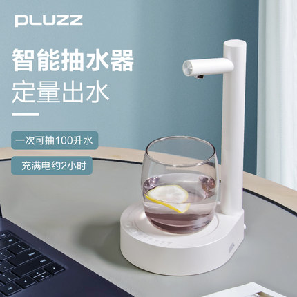 PLUZZ台式桌面自动上水器电动抽水器桶装水矿泉饮水机出水器家用