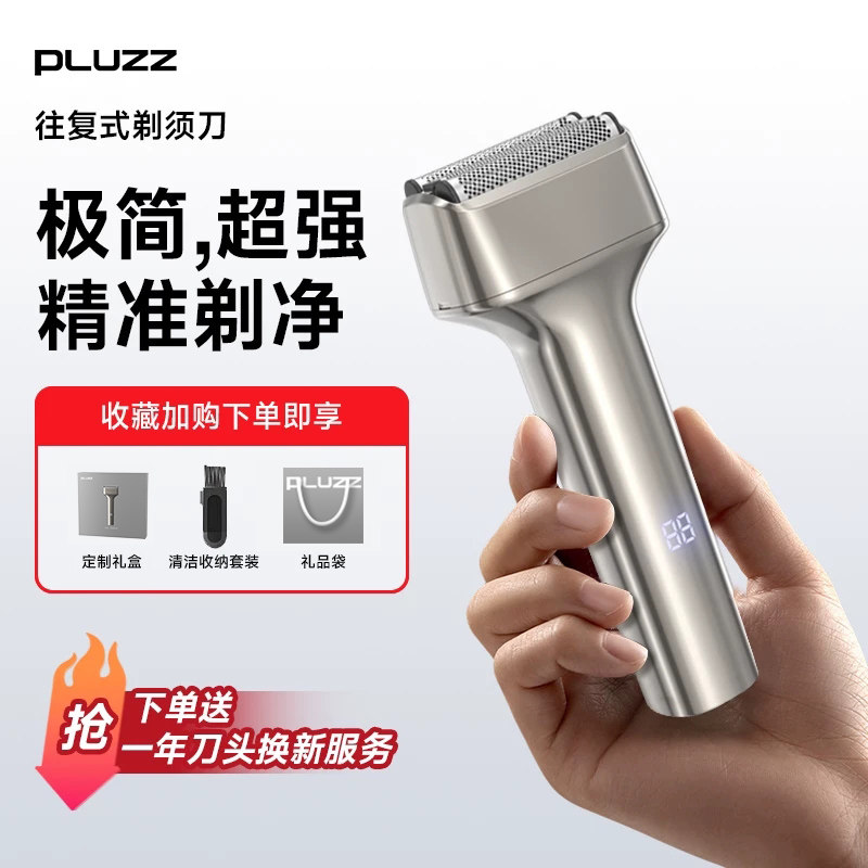 PLUZZ电动剃须刀男士胡须刀官方正品往复式刮胡子刀七夕送礼新款