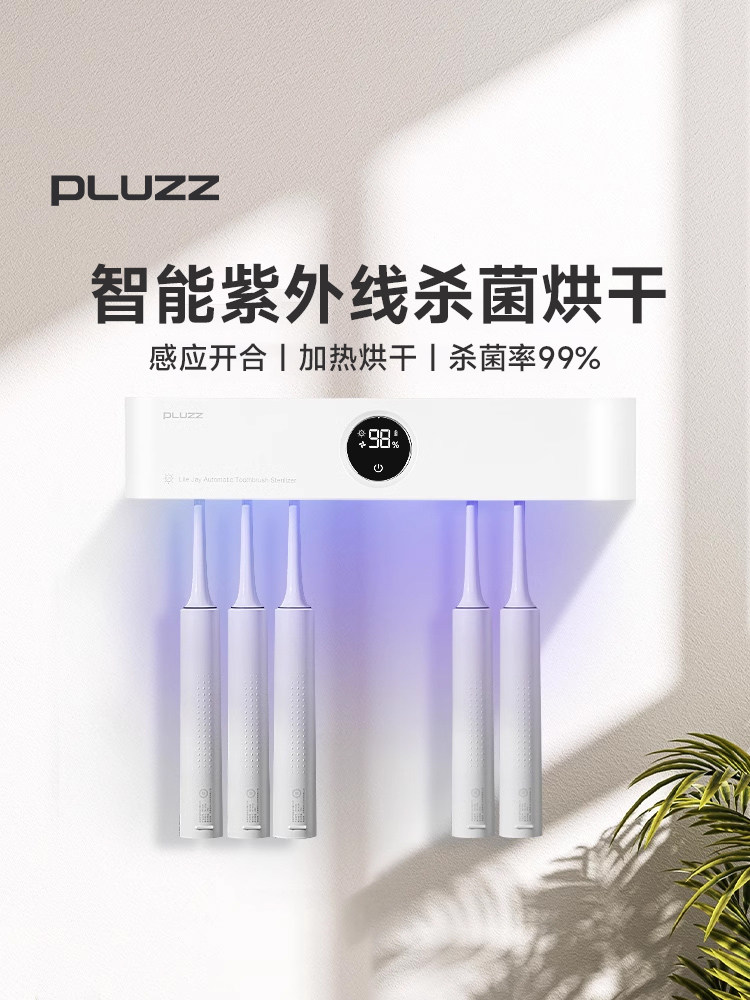 PLUZZ牙刷消毒器紫外线杀菌智能电动牙刷置物架烘干器消毒仓烘干,个人护理/保健/按摩器材,牙刷消毒器,淘宝优惠券,粉丝福利购,淘宝优惠卷