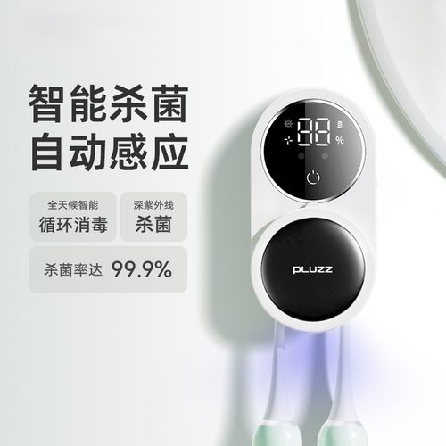 PLUZZ双人牙刷消毒器紫外线杀菌
