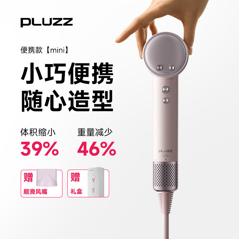 PLUZZ迷你高速吹风机家用负离子护发大风力速干便携小电吹风送礼