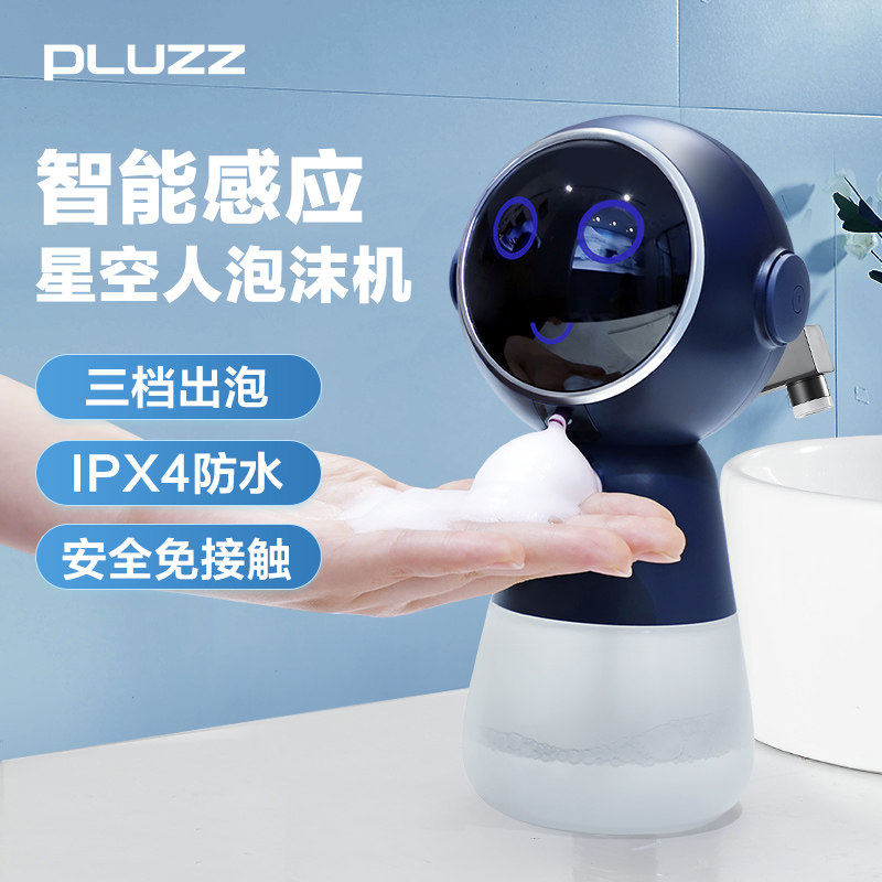 PLUZZ自动感应泡沫洗手液机器智能起泡洗手机儿童家用电动皂液器,个人护理/保健/按摩器材,洗护/清洁泡沫机/洗手机,淘宝优惠券,粉丝福利购,淘宝优惠卷