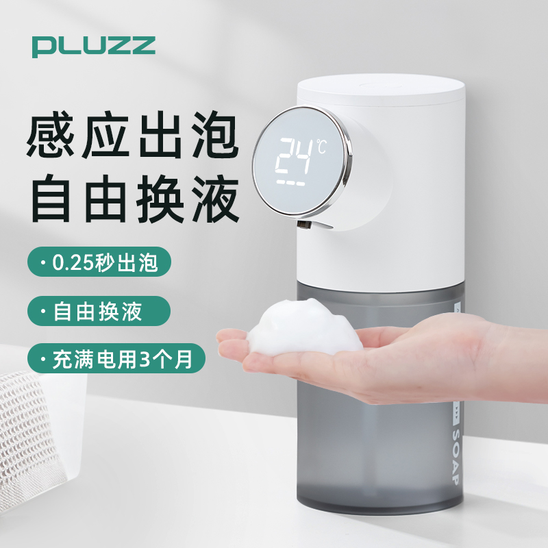 PLUZZ自动感应洗手液机智能感应泡沫洗手机泡泡机电动皂液器家用