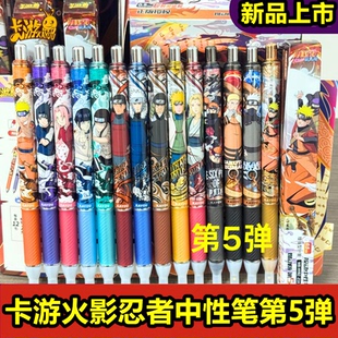 卡游 火影忍者中性笔按动黑色水笔考试写作业用鸣人佐助5弹款文具