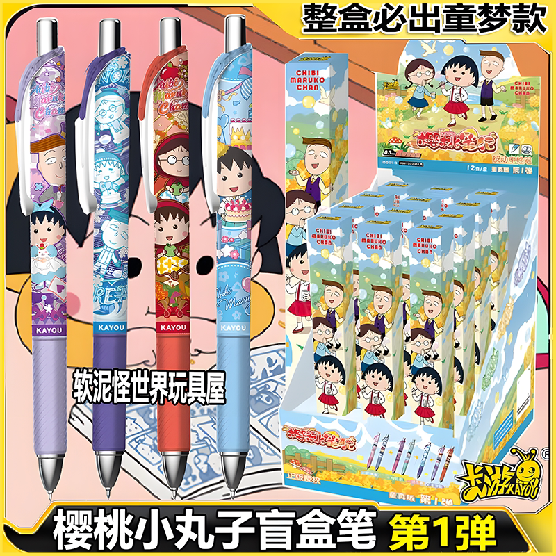 卡游樱桃小丸子中性笔樱桃笔纪童真版1弹正黑色签字水笔儿童文具