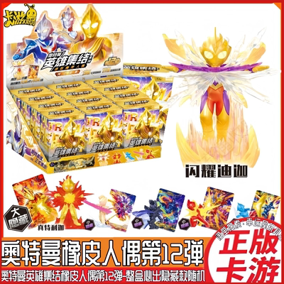 卡游奥特曼橡皮人偶第12弹特殊隐藏款迷你盲盒卡片男孩玩具橡皮擦
