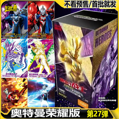卡游正版奥特曼卡片荣耀版第27弹一整盒积木人收集册卡游必中卡包