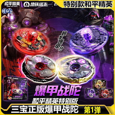 三宝超环战陀新款和平精英特别版神龙双节棍弗拉迪超变陀螺对战男