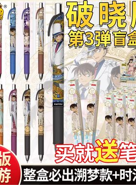 名侦探柯南破晓版盲盒笔