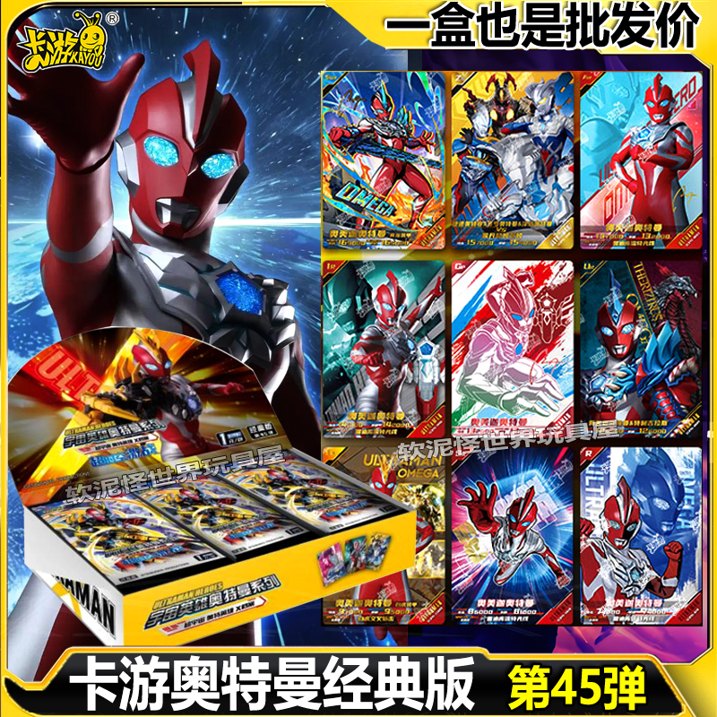 卡游奥特曼卡片经典版第45弹整盒卡册44代全套卡牌盲盒正版周边
