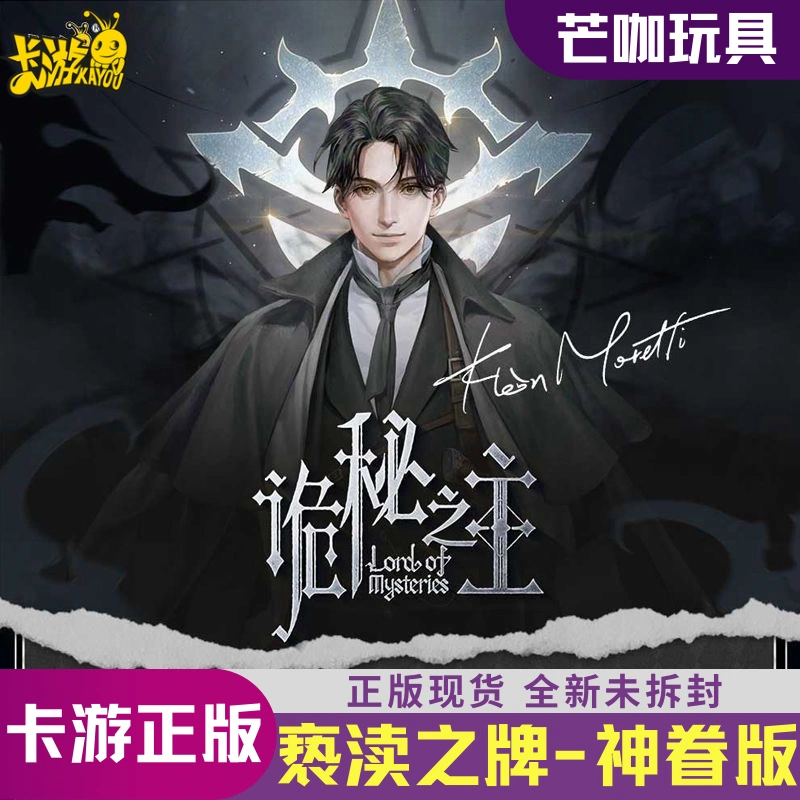 卡游诡秘之主卡片亵渎之牌神眷版卡牌阿蒙sp克莱恩特典br典藏卡牌