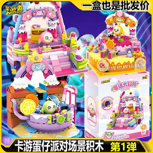 卡游蛋仔派对场景积木甜心蜜语系列官方正版周边拼装玩具儿童礼物