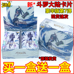 卡游斗罗大陆卡片豪华版第10十弹荣耀传奇经典整盒全套卡牌收藏册