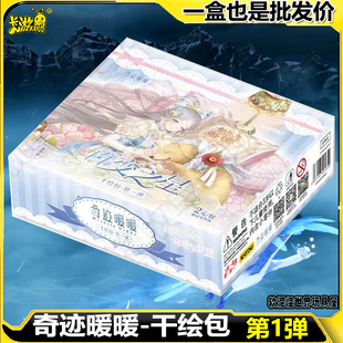卡游正版奇迹暖暖卡片百变之星千绘包第一弹周边卡牌换装卡盲盒