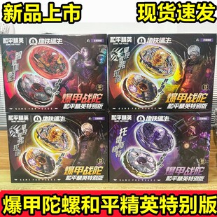 三宝超环战陀新款和平精英特别版神龙双节棍弗拉迪超变陀螺对战男