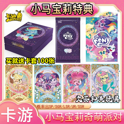 卡游中国小马宝利卡牌卡片收藏