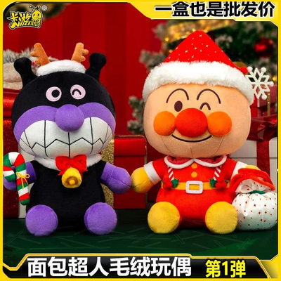 正版卡游面包超人圣诞GIFT系列姜饼人毛绒玩偶挂件果酱大叔周边