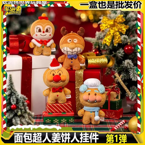 卡游 面包超人圣诞GIFT系列姜饼人毛绒玩偶挂件 官方正版周边礼物