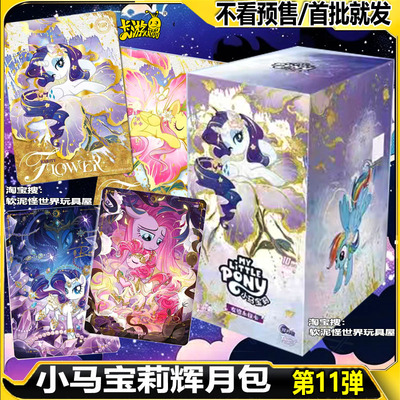 卡游小马宝莉卡片辉月包第11弹
