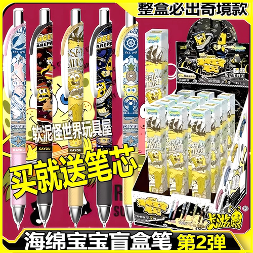 卡游 正版海绵宝宝中性笔妙想版第2弹按动式盲盒笔记学生学习考试