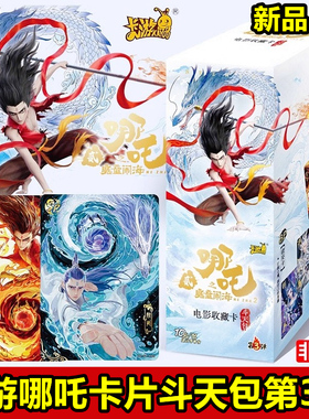 卡游哪咤2魔童闹海卡片10元斗天包第三弹一盒娜扎卡牌SC正版nezha