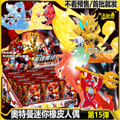 卡游奥特曼迷你橡皮人偶第15弹十四弹15周年赛罗XP玩具橡皮擦玩具