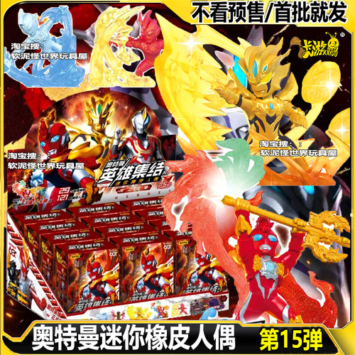 卡游奥特曼橡皮人偶第15弹特殊隐藏款迷你盲盒卡片男孩玩具橡皮擦