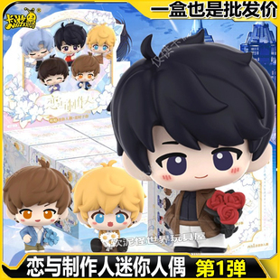 卡游正版恋与制作人系列咔哒迷你人偶手办周边盲盒白起李泽言隐藏