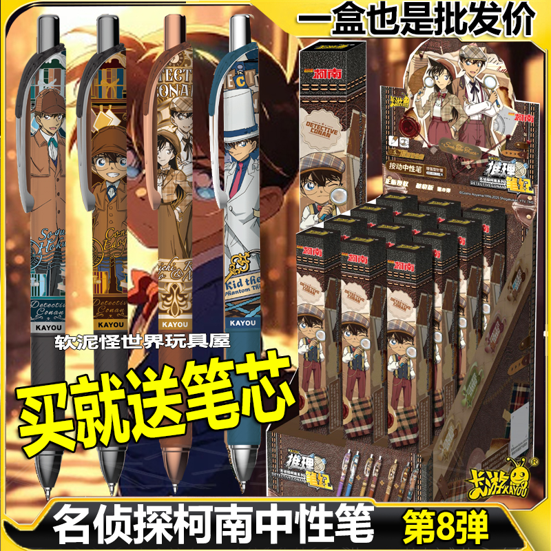 卡游柯南中性笔推理笔纪破晓版