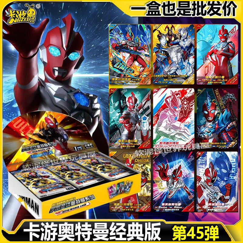卡游奥特曼卡片经典版第45弹整盒卡册44代全套卡牌盲盒正版周边,玩具/童车/益智/积木/模型,奥特曼玩具专区,淘宝优惠券,粉丝福利购,淘宝优惠卷