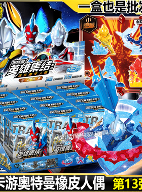 卡游奥特曼迷你橡皮人偶第13弹九弹15周年赛罗XP玩具橡皮擦卡