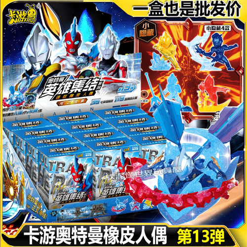 卡游奥特曼迷你橡皮人偶第13弹九弹15周年赛罗XP玩具橡皮擦卡