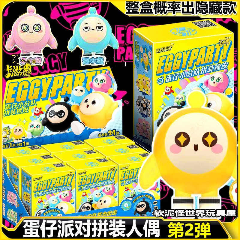 卡游 蛋仔派对小分队拼装橡皮第2弹人偶卡片正版玩偶盲盒玩具周边图片