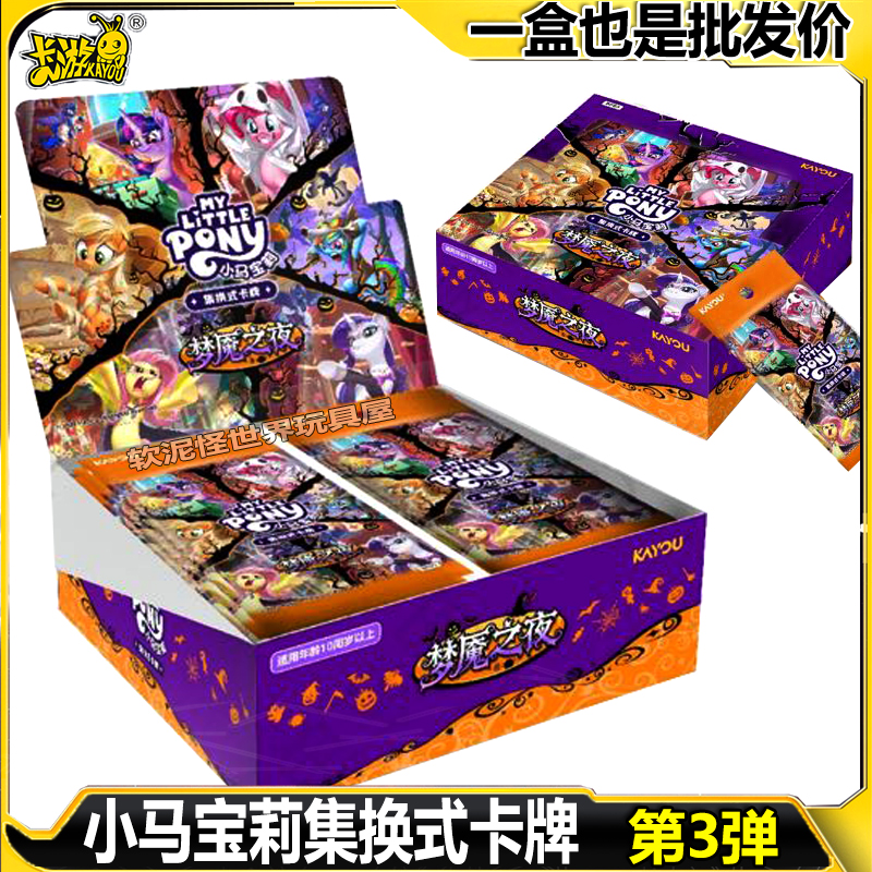 小马宝莉卡片正版TCG集换式桌游卡牌第三弹3代无捣蛋之夜补包卡游