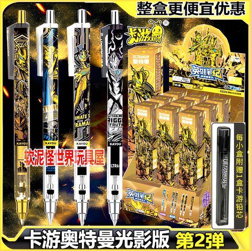 卡游奥特曼英雄笔记按动式活动铅笔光影版第2弹按压盲盒儿童小学