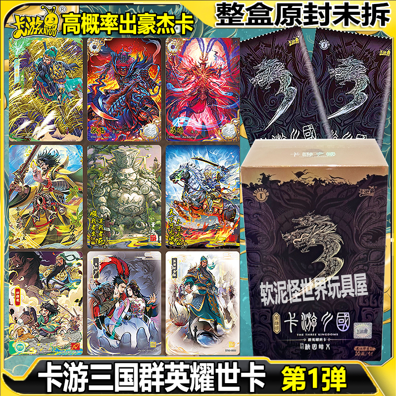 卡游中国三国卡牌卡片收藏