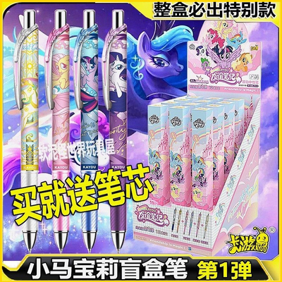正版小马宝莉友谊笔纪按动中性笔绮幻版1弹女孩文具盲盒碧琪玩具