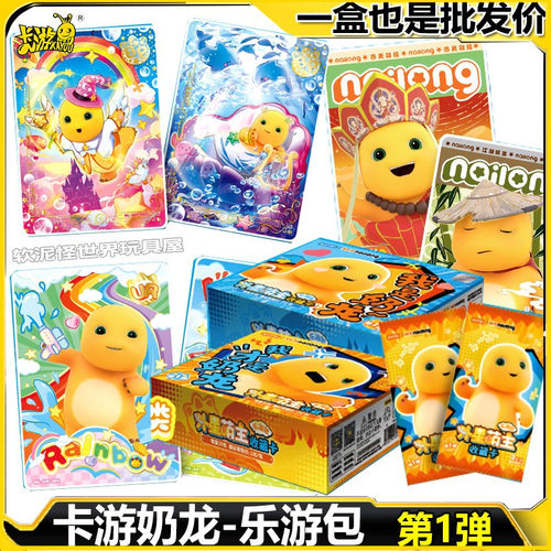 新款正版卡游奶龙卡片整盒乐游包两元包外星萌主收藏卡牌周边盲盒