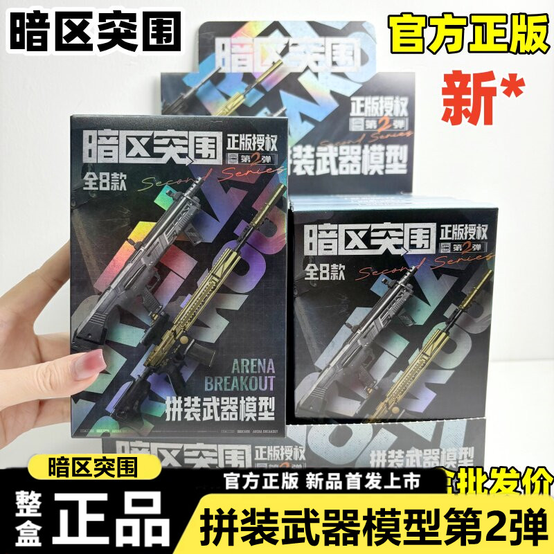 正版暗区突围拼装模型第2弹枪模武器M4A1黄金H416MPX游戏周边玩具