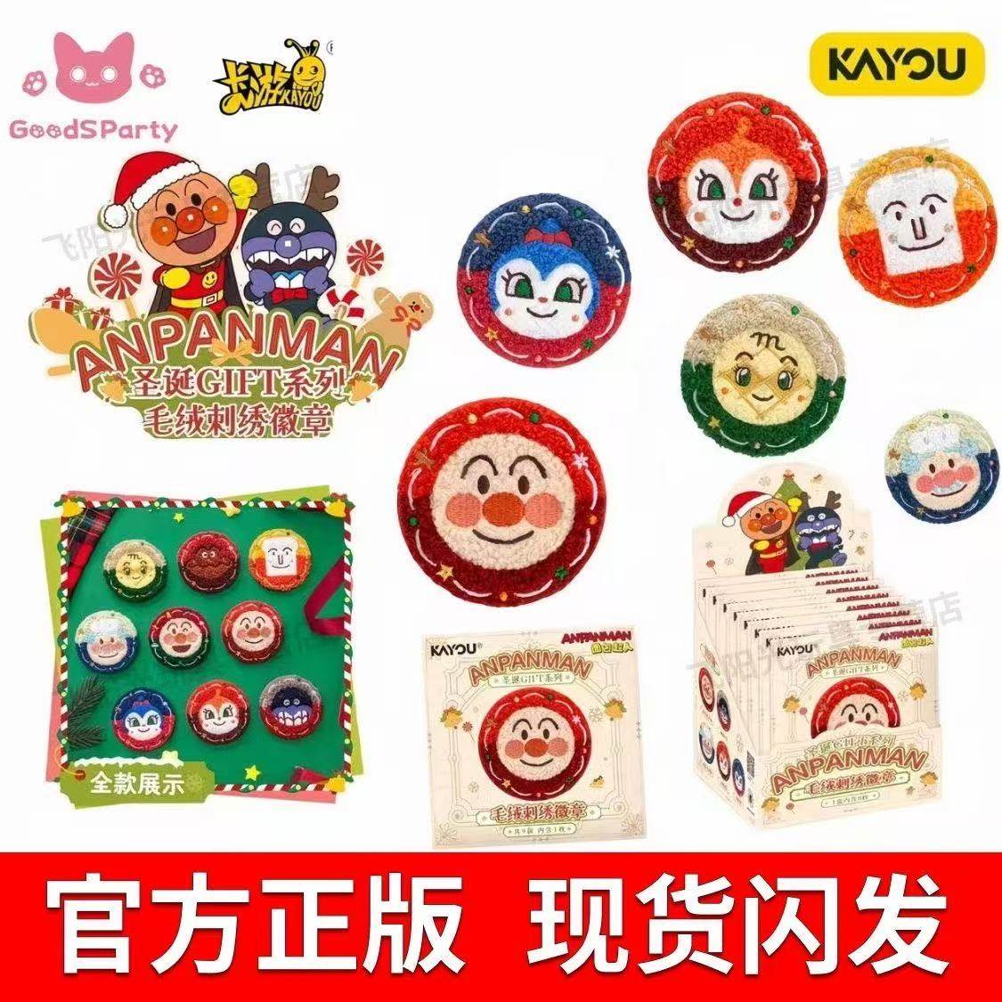 卡游 面包超人圣诞GIFT毛绒刺绣徽章 官方正版周边马口铁吧唧谷子,模玩/动漫/周边/娃圈三坑/桌游,动漫徽章/立牌,淘宝优惠券,粉丝福利购,淘宝优惠卷