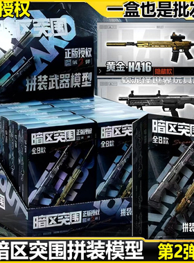 正版暗区突围拼装模型第2弹枪模武器M4A1黄金H416MPX游戏周边玩具