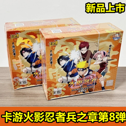 火影忍者兵之章第8弹卡片整盒火影两元包鸣人CR卡SP卡牌正版