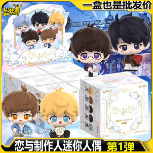 卡游正版恋与制作人系列咔哒迷你人偶手办周边盲盒白起李泽言隐藏