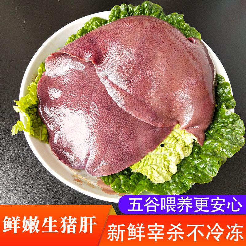 鲜猪肝新鲜土猪肉宝宝辅食新鲜猪肝粉原料500g生猪肝猪内脏现宰杀