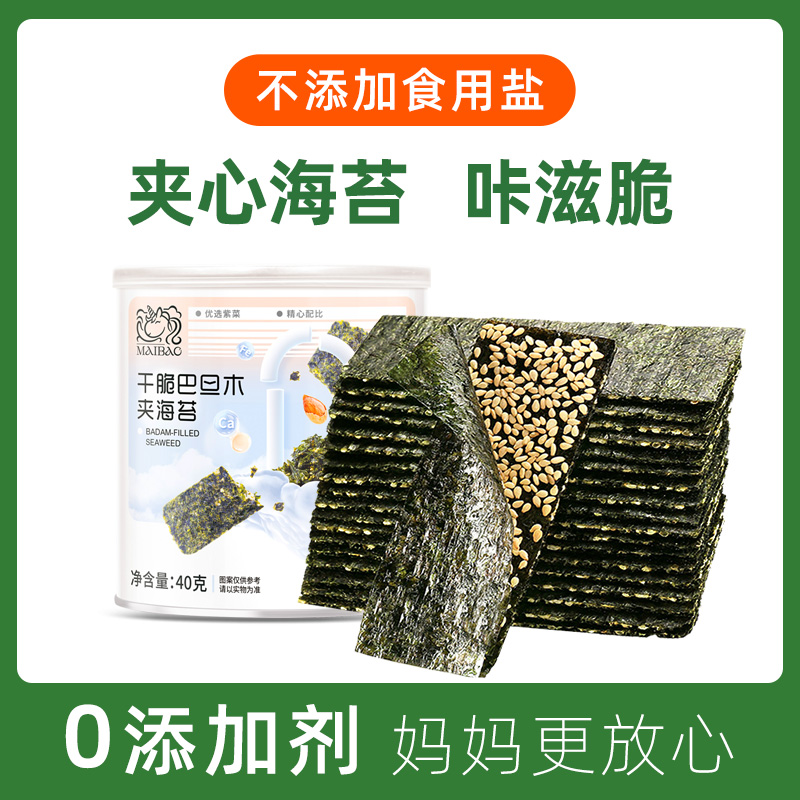 儿童营养零食芝麻夹心海苔宝宝零食优选紫菜即食香酥脆无添加食盐