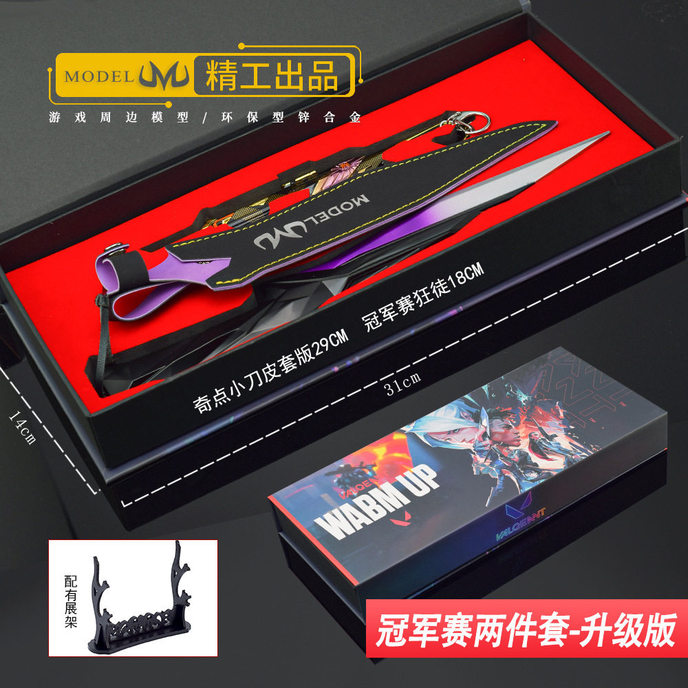 无畏契约奇点小刀模型礼盒现货