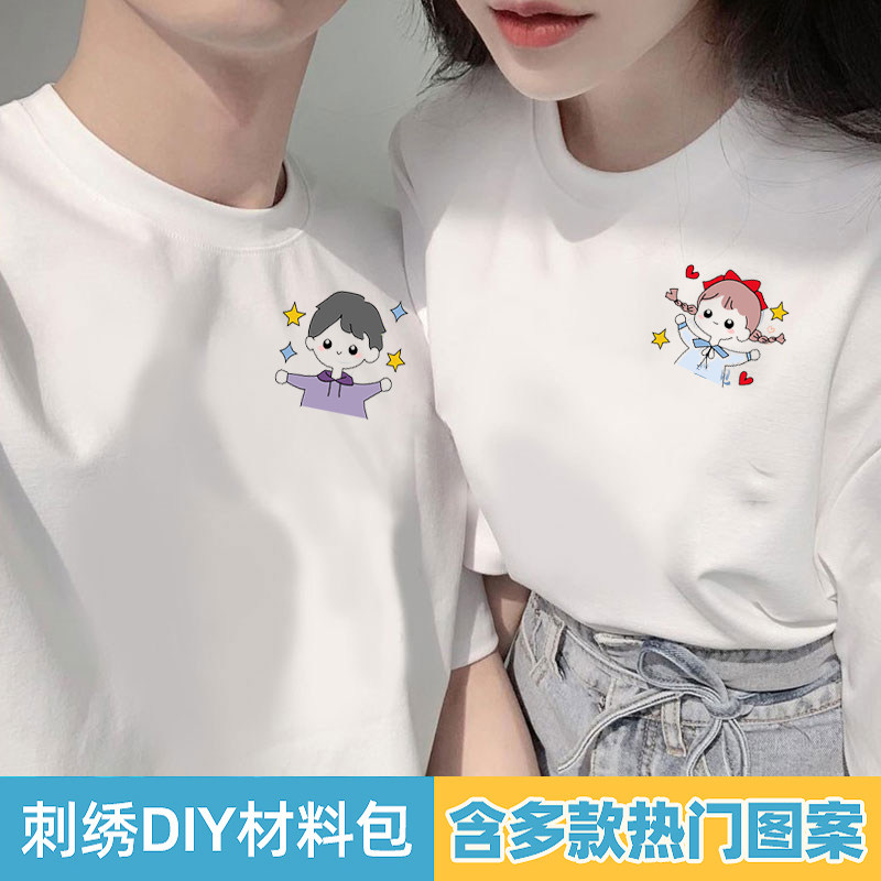 姓氏字母衣服刺绣手工diy材料包t恤短袖情侣装自绣花首字母送男友