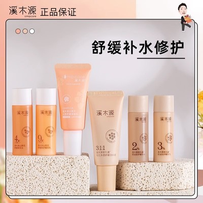 溪木源小样层孔菌水乳山茶花洁面套装干皮油皮补水中样正品旅行装